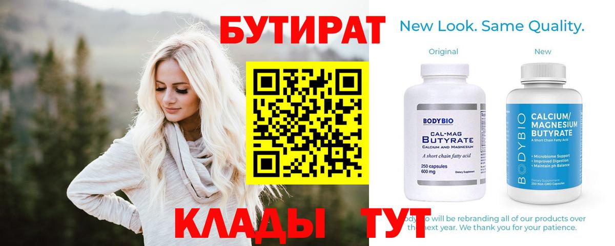 БУТИРАТ GHB  Вход с VPN  Троицк 