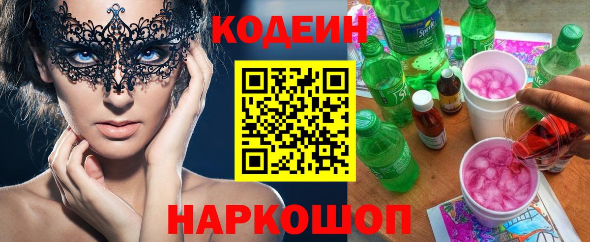 Кодеиновый сироп Lean Purple Drank  Кодеиновый сироп Lean напиток Lean (лин)  Троицк  Вход с VPN 