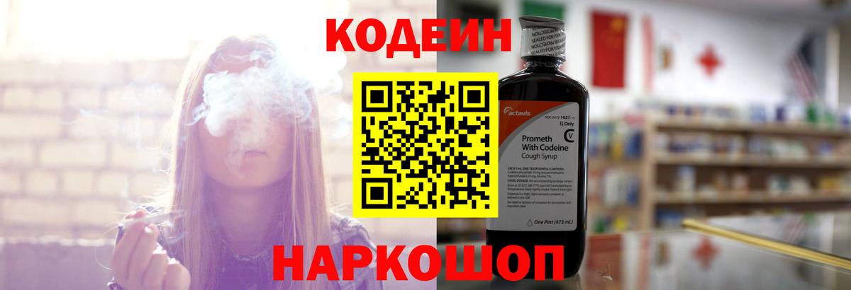 Кодеин Purple Drank Троицк