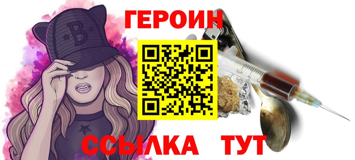 ГЕРОИН герыч  Героин  Троицк  Вход с VPN 