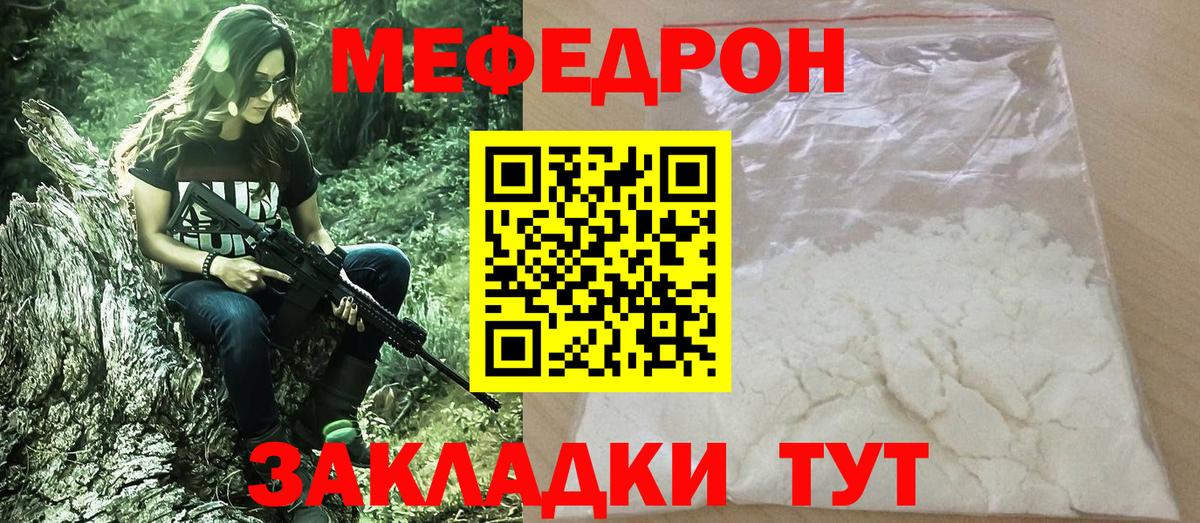 МЕФ  МЕФ  Троицк  Вход с VPN  МЕФ мука 