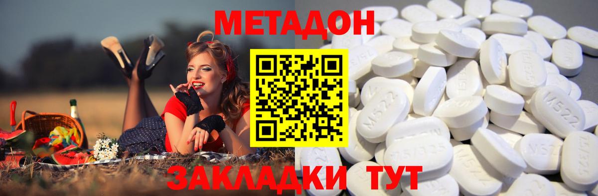 Метадон белоснежный Троицк