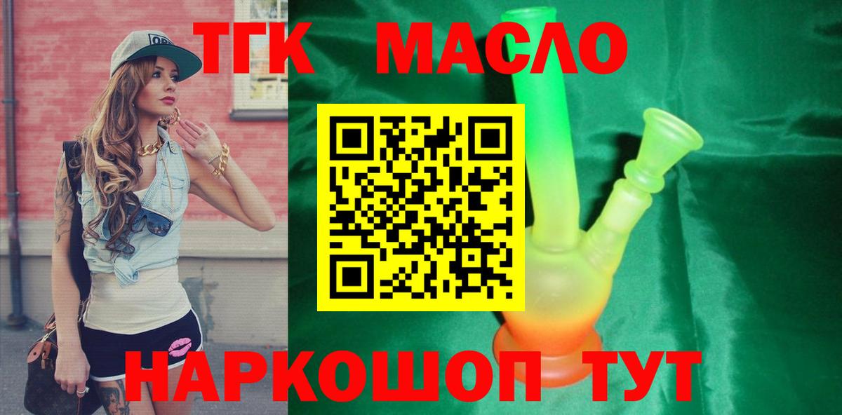Троицк  Дистиллят ТГК концентрат  купить  сайты  Дистиллят ТГК вейп  Вход с VPN 