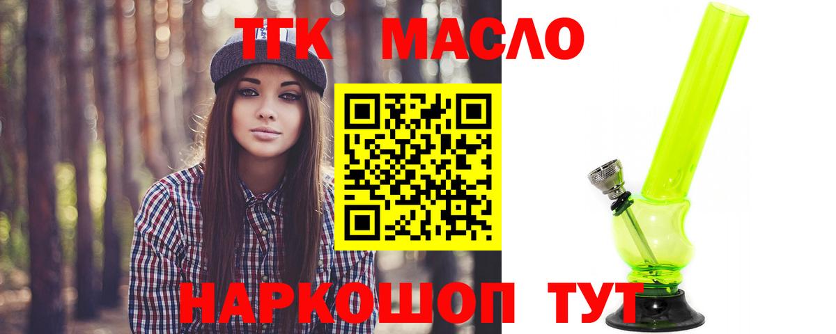 ТГК гашишное масло Троицк